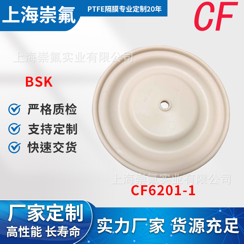 D180mm BSK 6201-1原装橡胶膜片