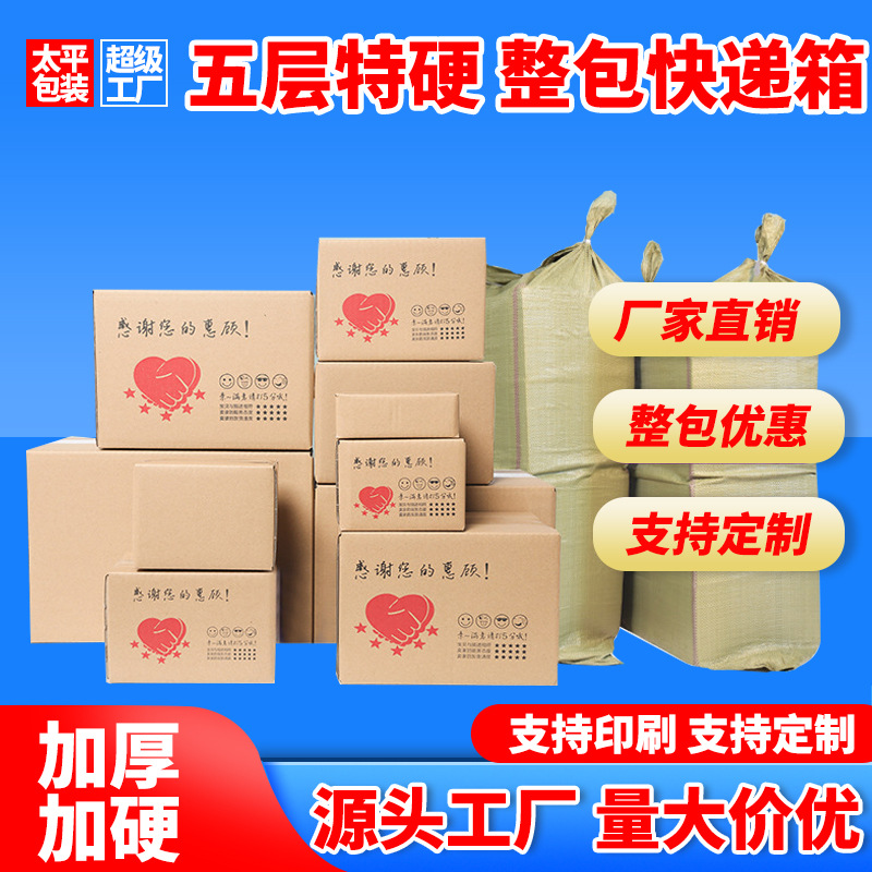 五层特硬 整包现货快递纸箱子批发加厚加硬小号数码包装盒厂家