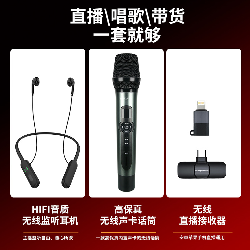 New Live Broadcast Equipment Dynamic Wireless Microphone Wireless Monitoring Headset Sound Card All-In-One Plug and Play