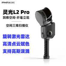 ��� L2 Pro ��άɨ���� ʵʱ��ʵ��� RTK �ں�