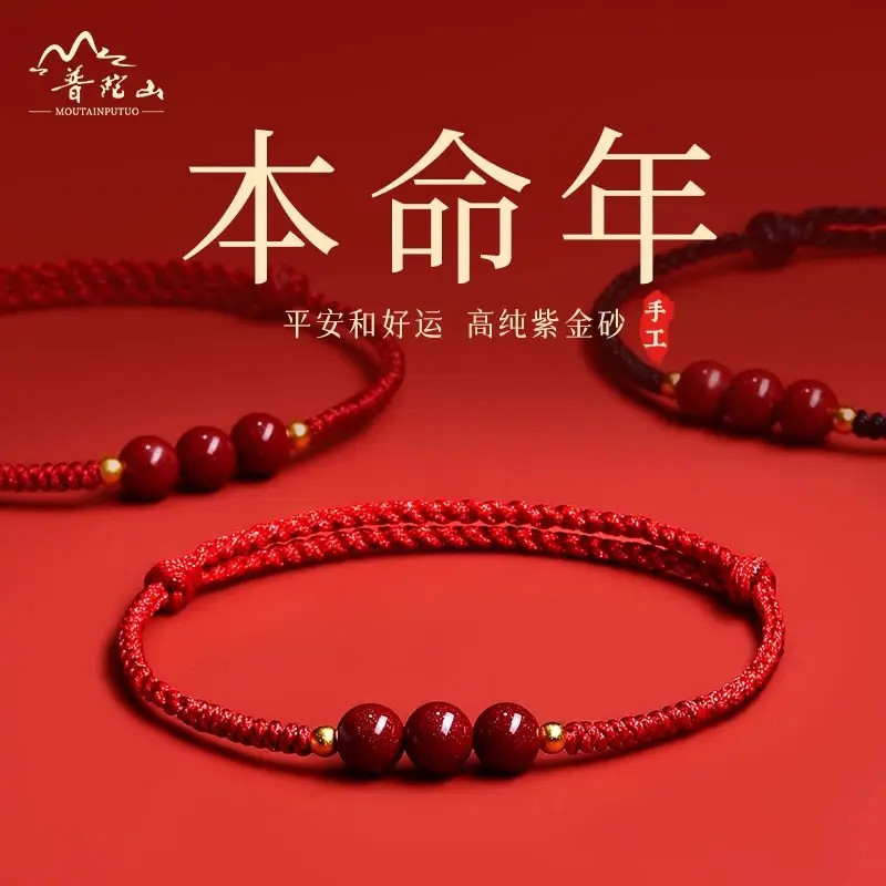Putuo Mountain Cinnabar Red Rope Bracelet for Men and Women in Their Zodiac Year Hand-Woven Bracelet Good Luck Amulet Small Red Rope Gift