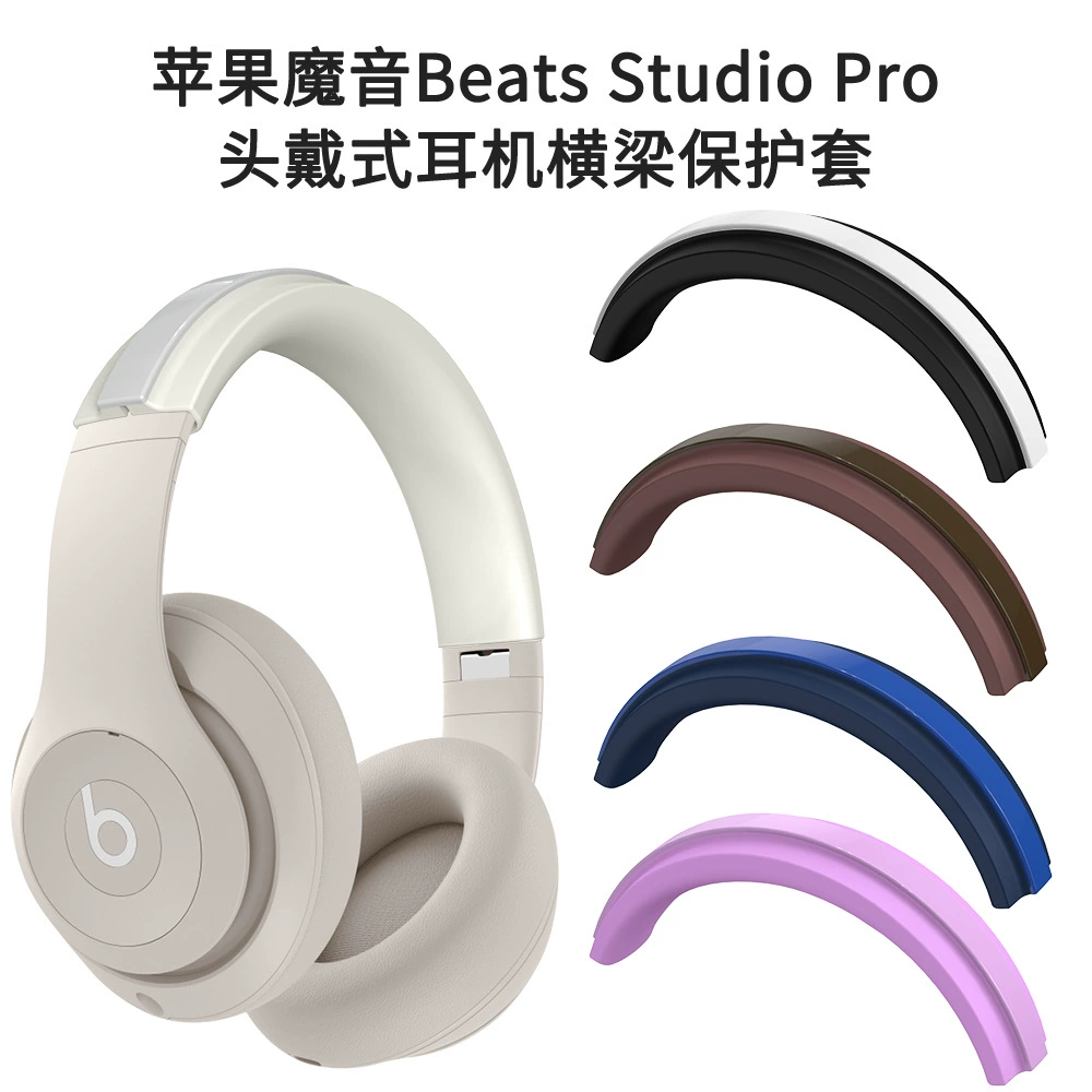 Applicable to Apple magic sound Beats Studio Pro headset beam protective cover drop-resistant dustproof shell