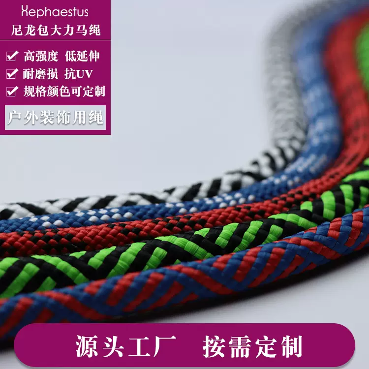 尼龙包芯绳 高强度大力马绳芯 颜色纹路可选择 大量现货 支持钉做