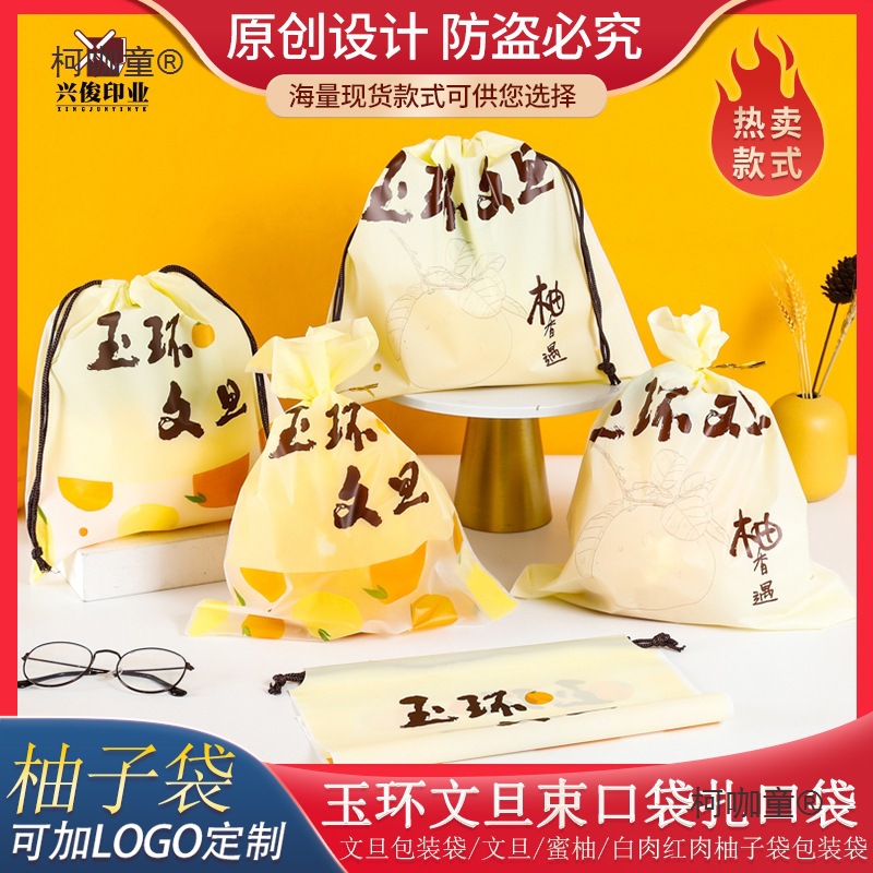 梅州柚子包装袋塑料袋商家袋文旦包装袋手提袋红肉蜜柚礼品麦太保