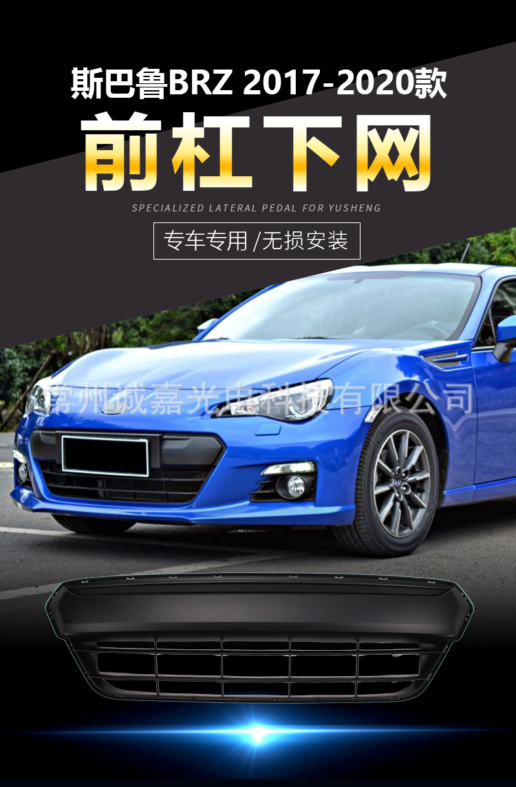 Suitable for Subaru BRZ front bar lower net 17-20 Subaru lower bar net front bumper middle net grille
