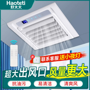 Haotaitai Liangba Lighting Two-In-One Electric Fan Kitchen Embedded Integrated Ceiling Ventilation Cooling Air Conditioner Type