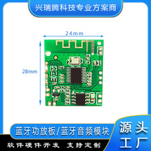 蓝牙模块解码板无损音频车载音箱方案开发无线