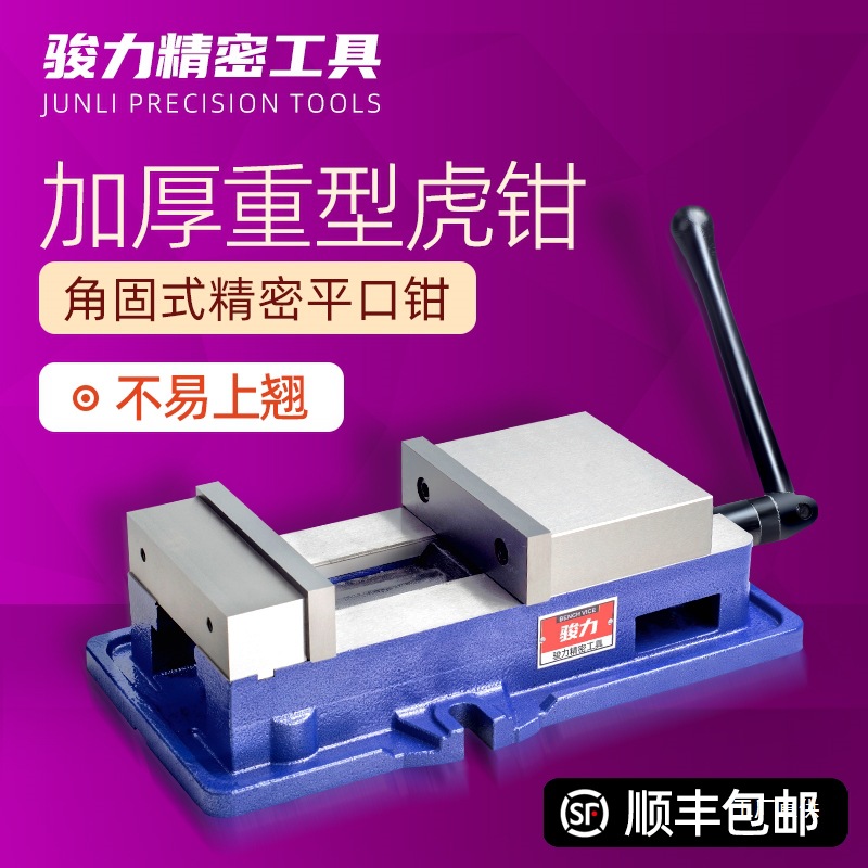 角固式平口钳带底座虎钳精密台虎钳cnc重型铣床平口钳光面6寸鎏金