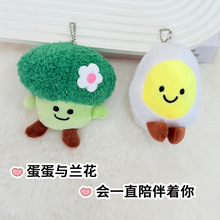 仿真蔬菜西蓝花鸡蛋可爱软萌毛绒玩具公仔桌面包挂饰儿童生日礼物