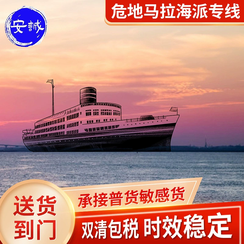 Китай в Гватемале Доставка Специальная линия Shuangqing DDPmaritima в комплекте налог Специальная линия Гватемала Haipai