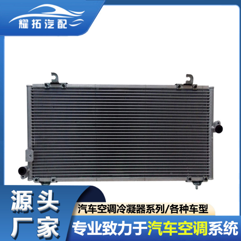 适用于TOYOTA丰田 Tercel 1995-1997汽车空调冷凝器8846016340