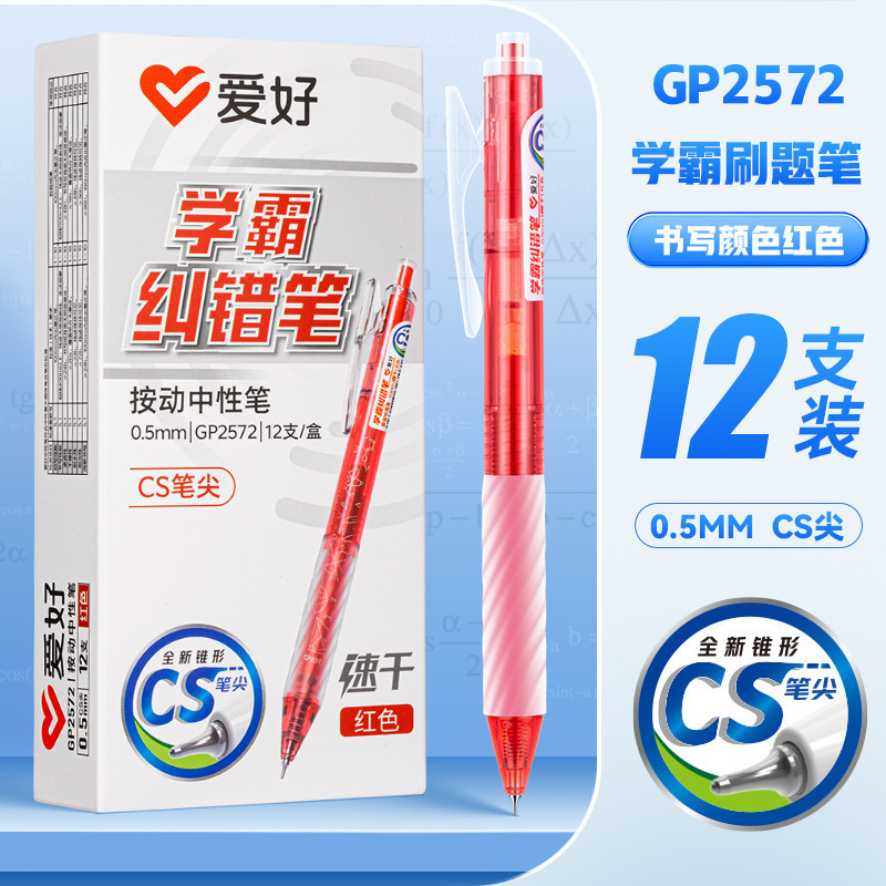 ホビー GP2572 学業筆 CS ポイントプレスゲルペン 学生用 試験筆 0.5 速乾|undefined