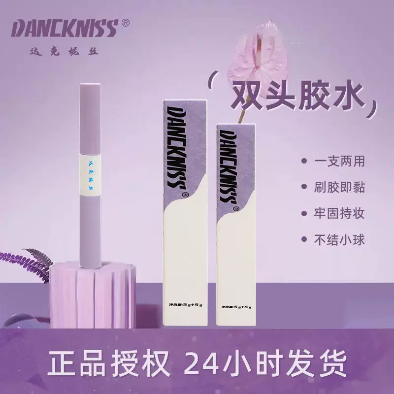 跨境外贸双头胶牢固可批发黏固不易脱落易卸除假睫毛胶水跨境热销