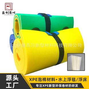 Sports Field Xpe Cross-Linked Polyethylene Water Floating Blanket/Floating Bed Ixpe Two-Layer Colorful Laminated Water Leisure