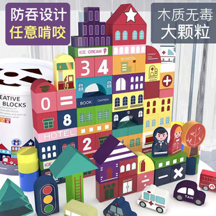 100 City Scene Building Blocks Large Particle Educational Assembly Toys Baby Male and Female Baby Wooden Kidsren 1-3 Years Old