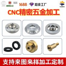 工厂cnc机加工零件法兰黄铜不锈钢精密五金通用零配cnc五金定制