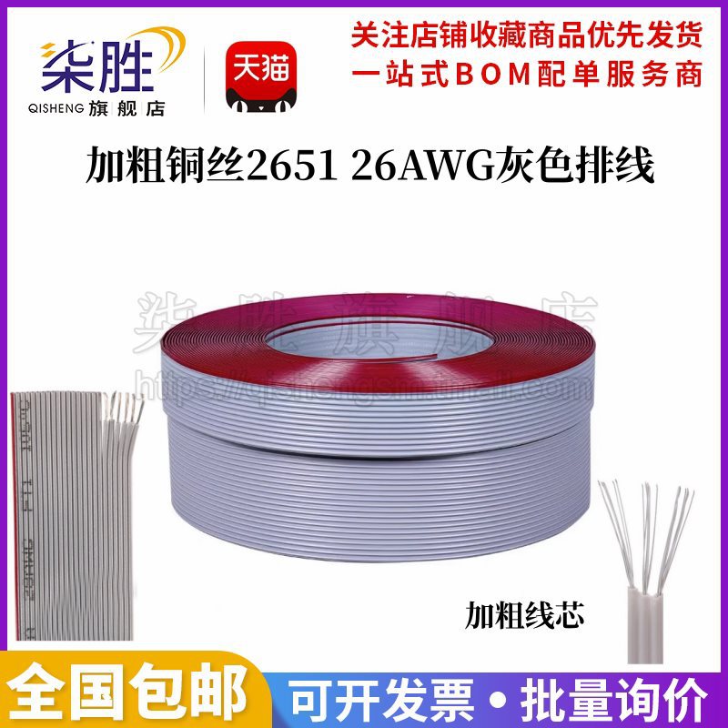 加粗铜丝2651 26AWG灰色IDC FC灰排线 6P/10/16/20-40P扁平26号线