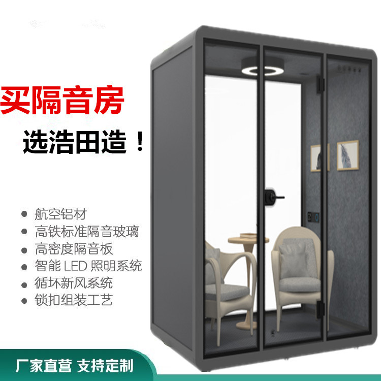 静音舱移动隔音房小型会议室工作室休闲室黑色加厚铝型材质隔音舱