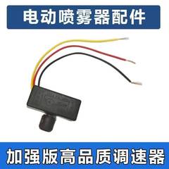 電動噴霧器速度レギュレータ 12V スイッチ DC 電気機械速度調整アクセサリー噴霧器速度スイッチ