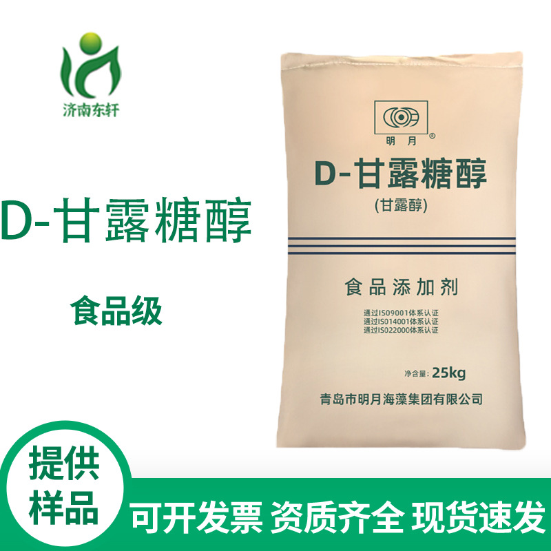 D-甘露糖醇食品级甘露糖醇甜味剂防黏保湿压片糖果冰淇淋饮料烘焙