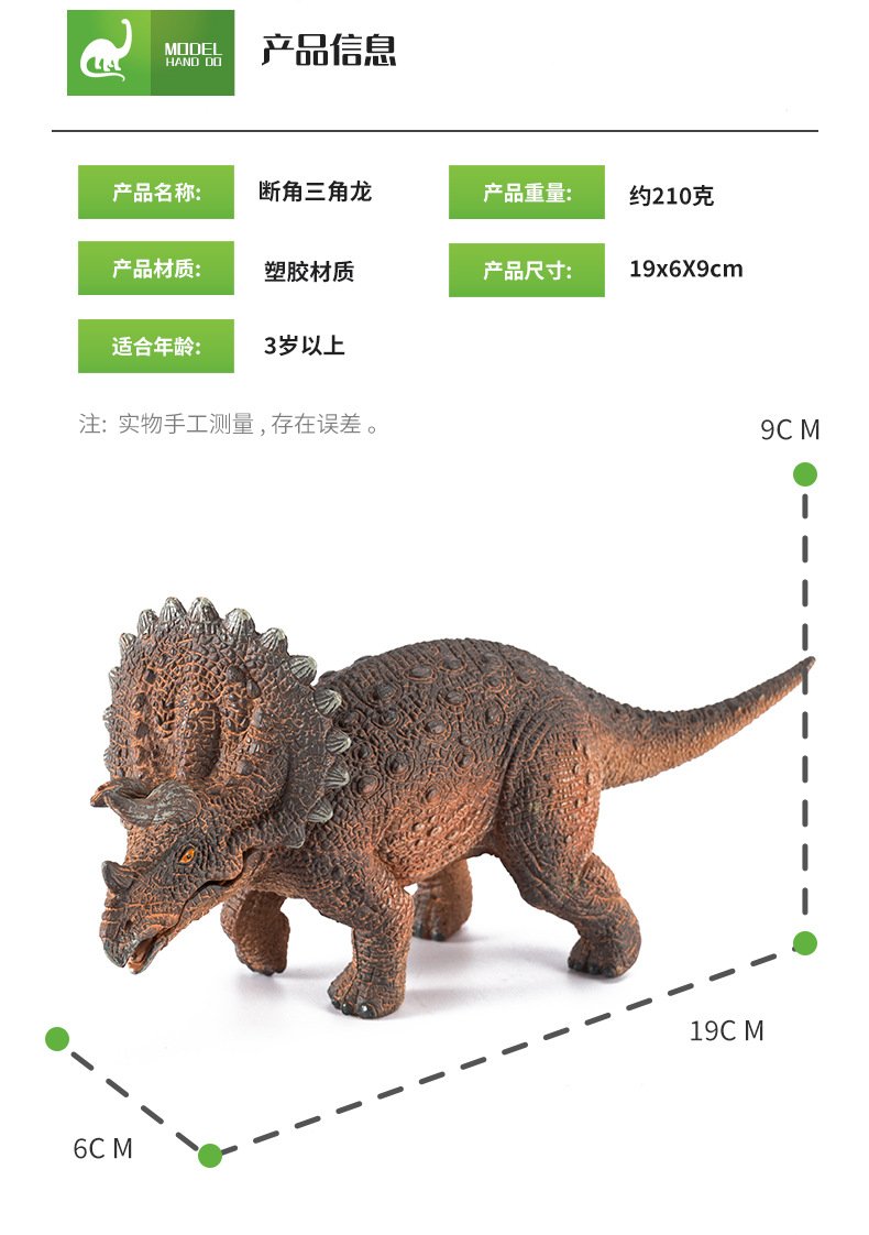 断角三角龙详情页-1101_04