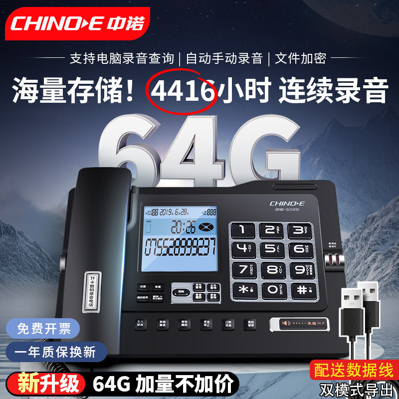Zhongnuo Home Office Automatic Recording Message Landline Multifunctional Telephone G025