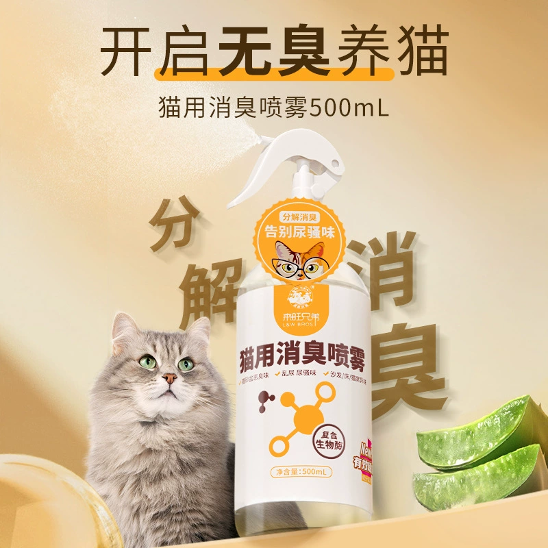 Laiwang Brothers дезодорант спрей для кошек 500 мл дезодорант бытовой для домашних животных воздух свежий для кошек и собак Универсальный