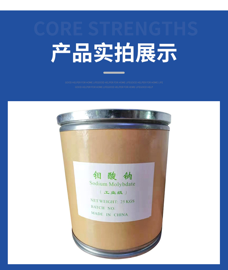 钼酸钠_09.jpg