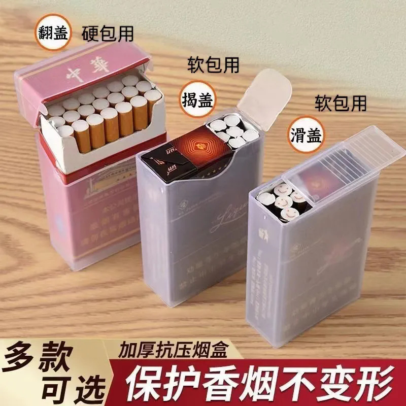 烟盒轻薄透明塑料 软包硬盒装20支香菸盒保护套创意防潮抗压烟盒