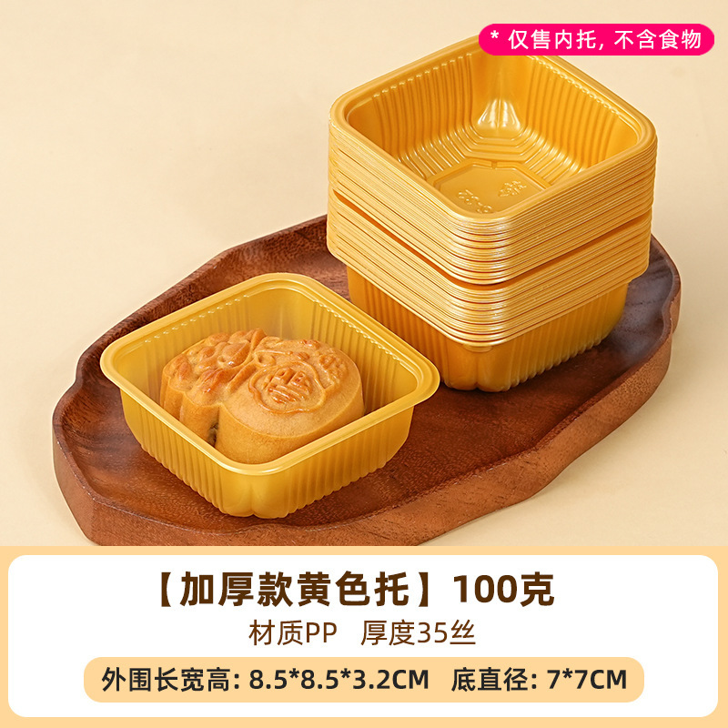 食品级加厚月饼托50克80g透明PP内底托蛋黄酥100中秋包装袋吸塑盒|undefined