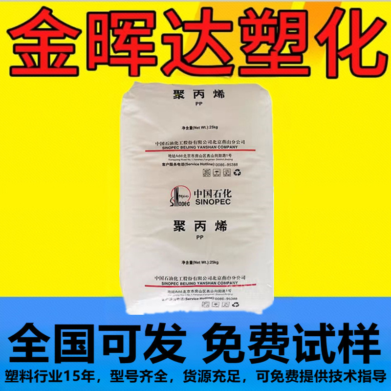 燕山石化4220ブロー成形グレードPPRパイプ材料 冷温水パイプ原料 耐割れ性ポリプロピレン顆粒|undefined