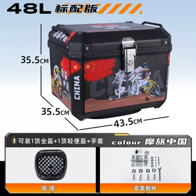 Motorcycle trunk Trunk Scooter Box Electric - standard-package-shock-absorbing-sole-plate-about-to-be-sold-out-new-color-g48l-motorcycle-travel-china
