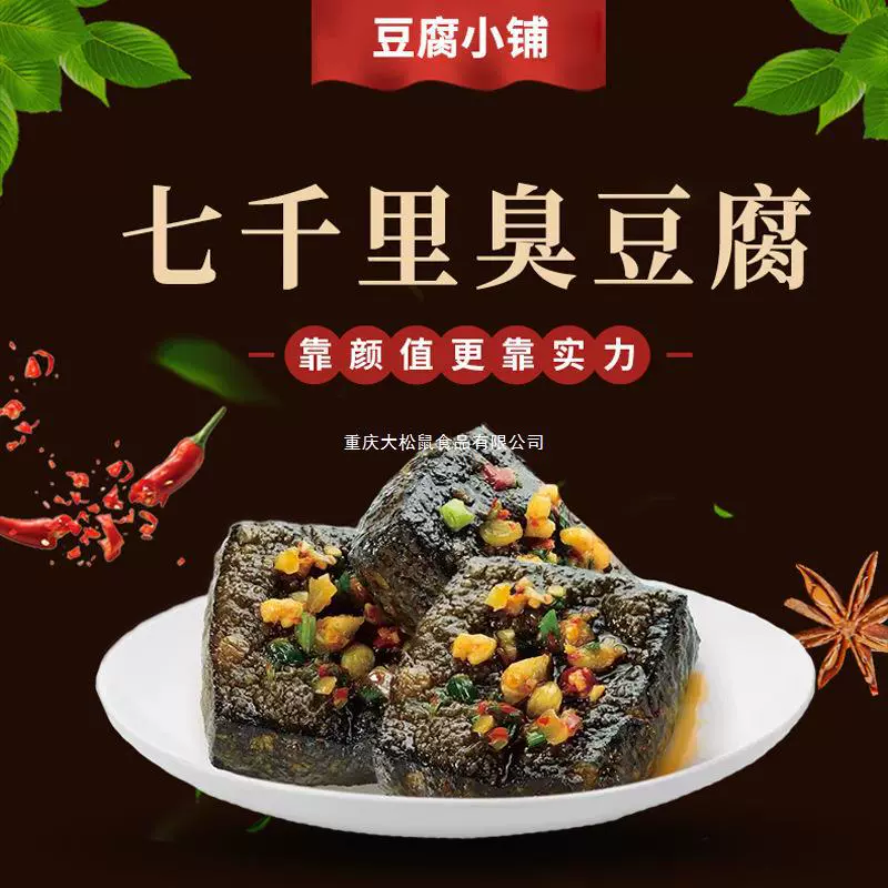 三只松鼠七千里臭豆腐120g袋香辣味捞汁豆腐小吃零食豆干长沙风味