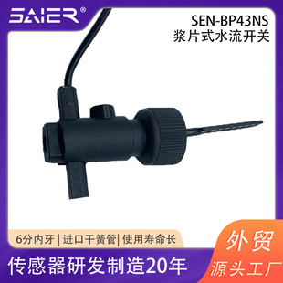 6-Point Tooth Pick-Type Water Flow Switch Pp Plastic Heat Pump Water Heater Air Conditioner Target-Type Water Flow Switch