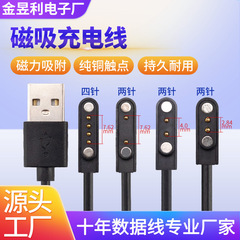 オリジナル子供用携帯電話時計磁気充電ケーブルスマートブレスレットユニバーサル 2/4 接点針磁気データケーブル