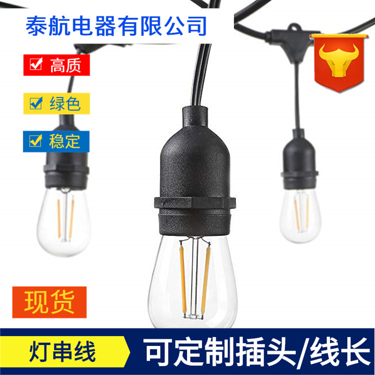 熱銷戶外防水E27/E26燈串 S14愛迪生燈泡 LED照明裝飾串燈可定做