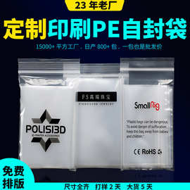 定制印刷PE自封袋全新料热切工艺密封袋深圳三悦印刷PE密封袋厂家