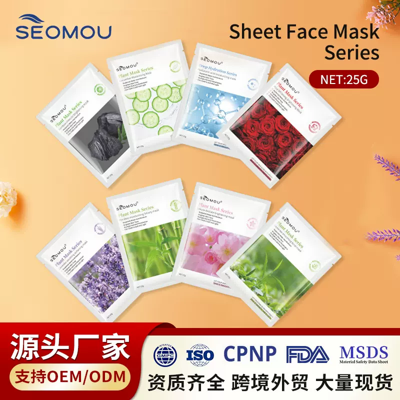 SEOMOU跨境面膜控油玫瑰樱桃补水保湿润肤植物护理facesheetmask