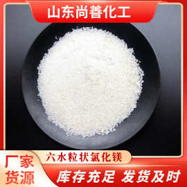 工业级氯化镁 厂家货源 六水46含量颗粒状 煤矿水产养殖板材用