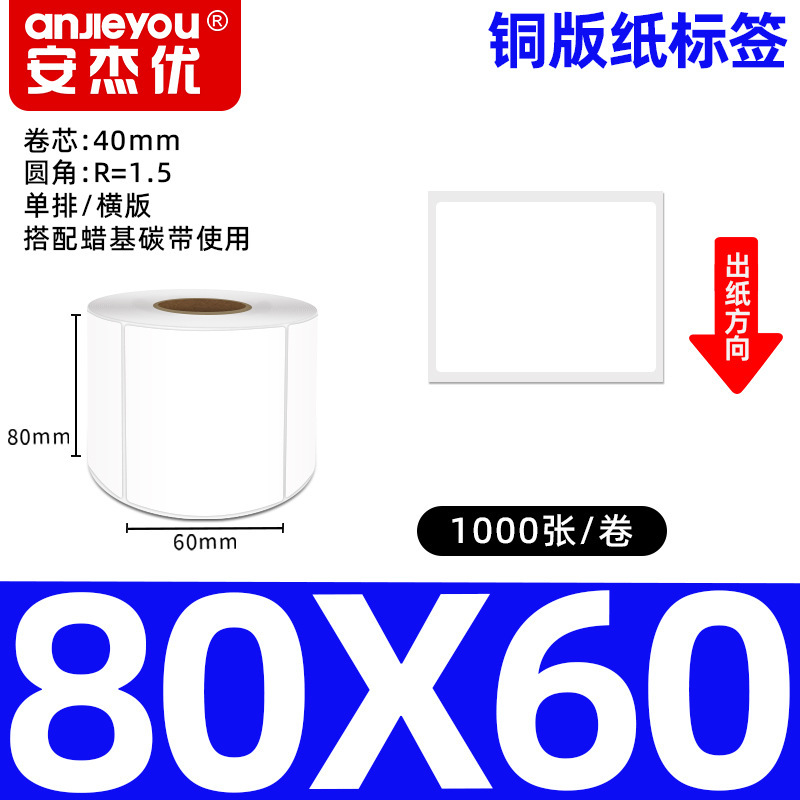 铜版不干胶标签纸强粘背胶铜板条码商标商品标价打印空白标签贴纸|undefined