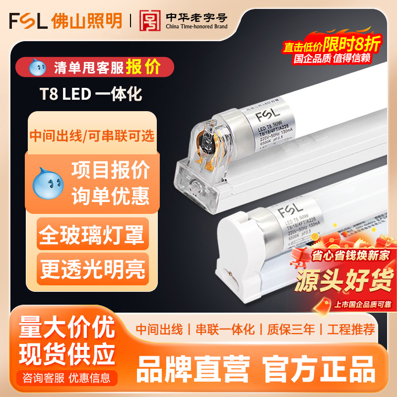 FSL Foshan Lighting led tubo T8 soporte integrado de tira larga juego completo tubo fluorescente doméstico súper brillante de 1,2 m