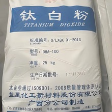 广西大华钛白粉DHA-100 塑料色母用 锐钛型二氧化钛 涂料用