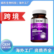 大豆异黄酮胶囊女性雌激素补充跨境电商爆款源头工厂代发批发