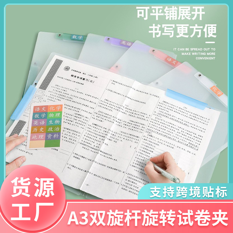 Actualización de doble abrazadera A4 abrazadera de barra de tracción A3 doble carpeta giratoria de barra para estudiantes de primaria especial de secundaria baja hoja de prueba de inserción transparente