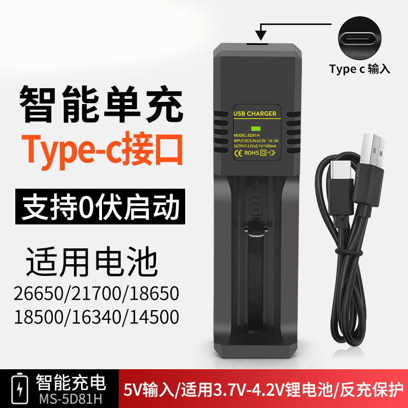 USB充电器单充18650充电器智能单槽充3.7V-4.2V锂电池充电器26650
