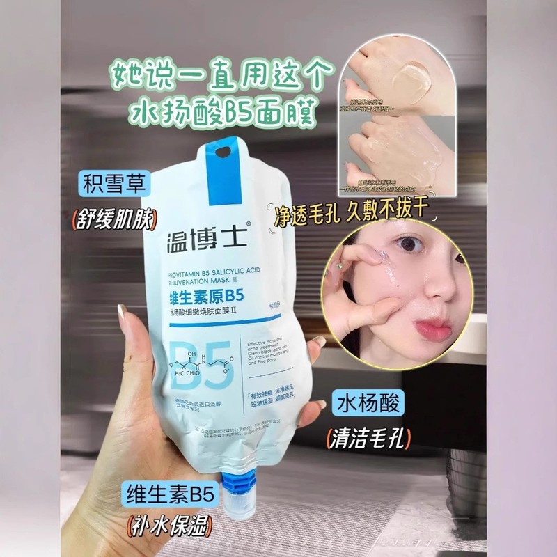 本物の温博士B5サリチル酸浄化マスク 毛穴縮小、黒ずみ除去、閉じた毛穴のニキビ除去、油分コントロール、保湿|undefined