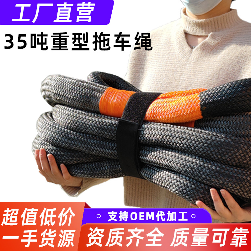 加厚牵引绳 35吨黑色户外救援绳 越野高强尼龙编织绳 汽车拖车绳