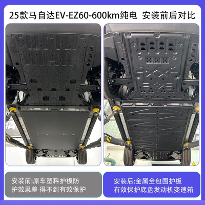 Mazda Ez60 Chassis Guard Plate Underbody protection plate/engine baffle