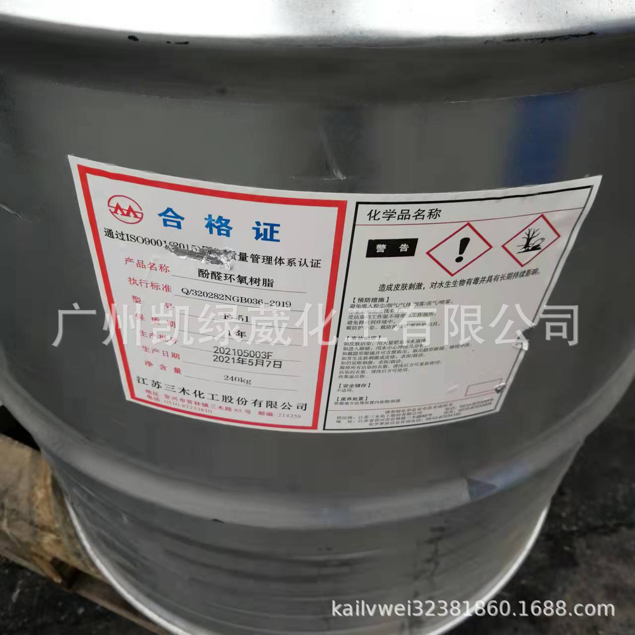 三木F51酚醛环氧树脂