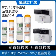 6cm外径10インチ活性炭エレメント8インチ6センチ顆粒炭素T33加熱浄水器エレメントUDFエレメント